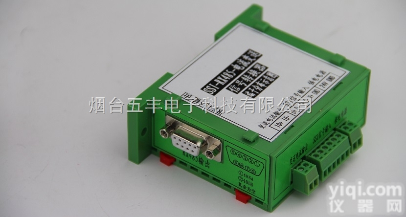 烟台五丰电子SSI转RS485+电流变送信号<em>转换器</em>，信号<em>采集</em>器