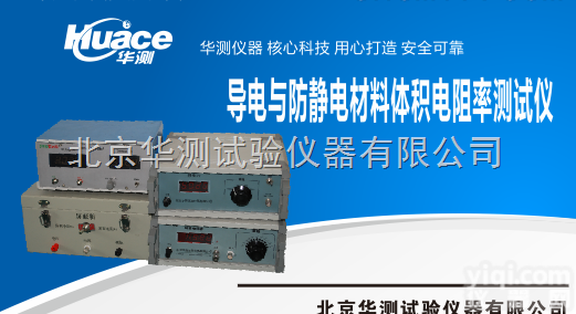 HCEST90  <em>硫化橡胶</em>抗静电<em>体积</em>电阻率测试仪