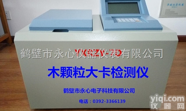 YXRZY-7D  环保生物质<em>颗粒</em>新能源<em>热值</em>大卡专用检测设备/生物质木<em>颗粒</em>发热量检测
