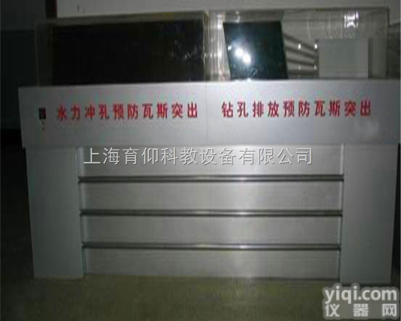 YUYF-16预防瓦斯突出安全<em>措施</em>模型|<em>煤矿</em>安全培训装备