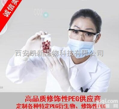 DSPE-<em>PEG</em>-MAL  DSPE-<em>PEG</em>-<em>2000</em>-RGD,DSPE-<em>PEG</em>-半乳糖,DSPE...