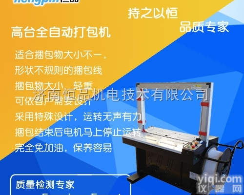 HPD -5R  河北高台全自动<em>打包机</em>生产厂家