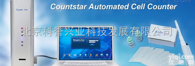<em>Countstar</em>自动<em>细胞</em><em>计数仪</em>