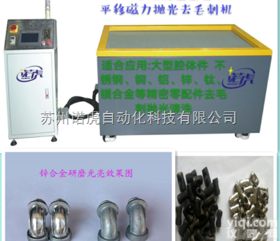 NF-9808  NF9808型<em>无锡</em>铜件精密去<em>毛刺</em>抛光机如何去除细孔内<em>毛刺</em>呢