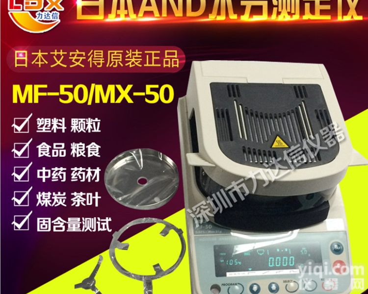东莞<em>塑料颗粒</em><em>水分测定</em>仪 日本AND艾安得MX-50