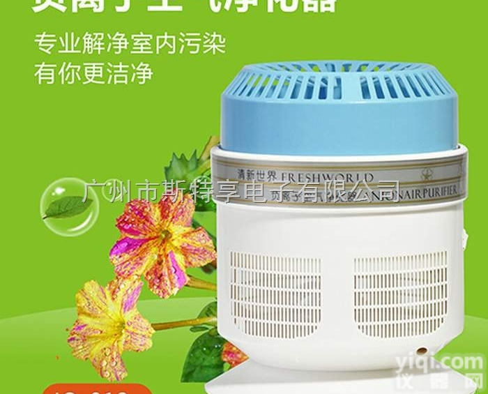 JQ－812  斯特亨负离子空气<em>净化器</em>消烟<em>除尘</em>净化空气机环保健康看的见