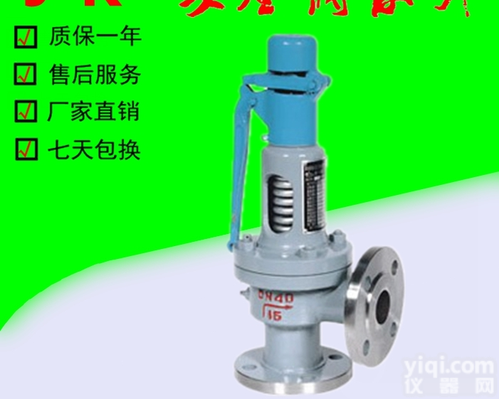 A47H  南京A47H带扳手<em>弹簧</em>微启式安全阀<em>出厂价</em>
