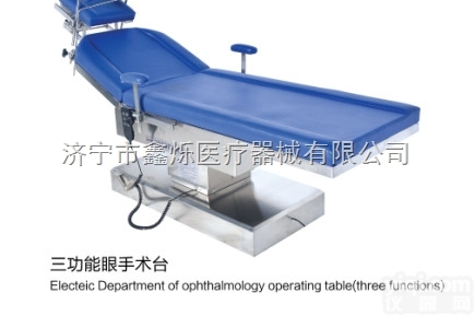 <em>眼科手术床</em>  电动手术床 <em>眼科手术床</em> 手术台 综合手术床 手术专用床