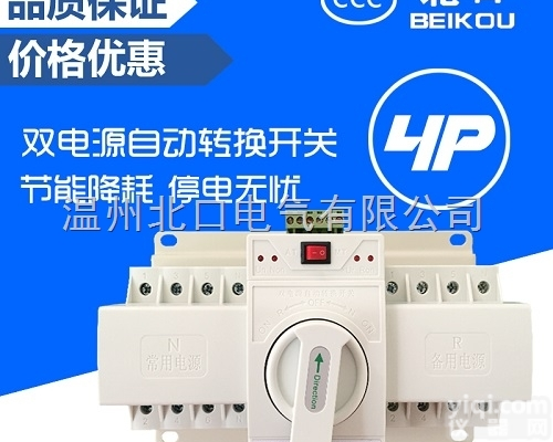63A/4P/CB级  万高 双电源自动<em>转换开关</em>切换开关 63A/4P/CB级/迷你型/<em>三相</em>四...