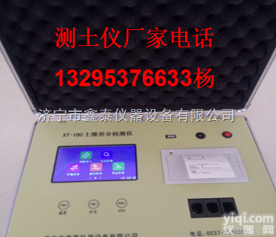 XT-100  测土仪价格，土壤养分测土仪，测土<em>配方</em><em>施肥</em>仪价格