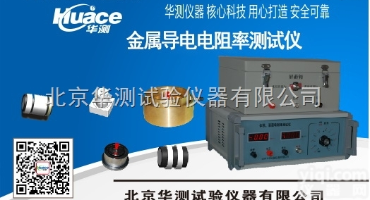 HCDZL-01  涡流检测原理、金属<em>导电</em>电阻率<em>测试仪</em>