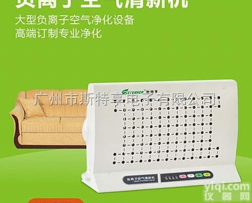 JK－009  选家电请<em>选购</em>斯特享公司空气<em>净化</em>器JK－009清新机