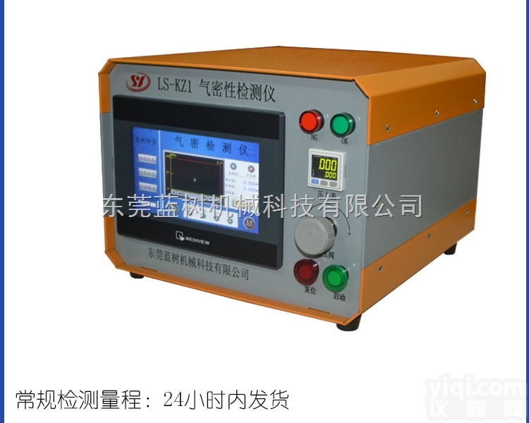 LS-KZ1  <em>东莞</em>喇叭防水<em>测试仪</em>价格<em>厂家</em>