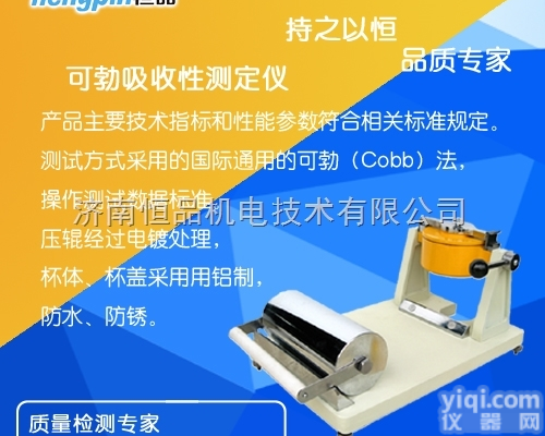 HP-XS100  纸板<em>表面</em>吸水性测试/可勃法纸板<em>吸收</em>性<em>测试仪</em>直销