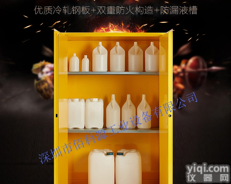 <em>防火</em>柜  危化品<em>防火</em>柜<em>厂家</em>