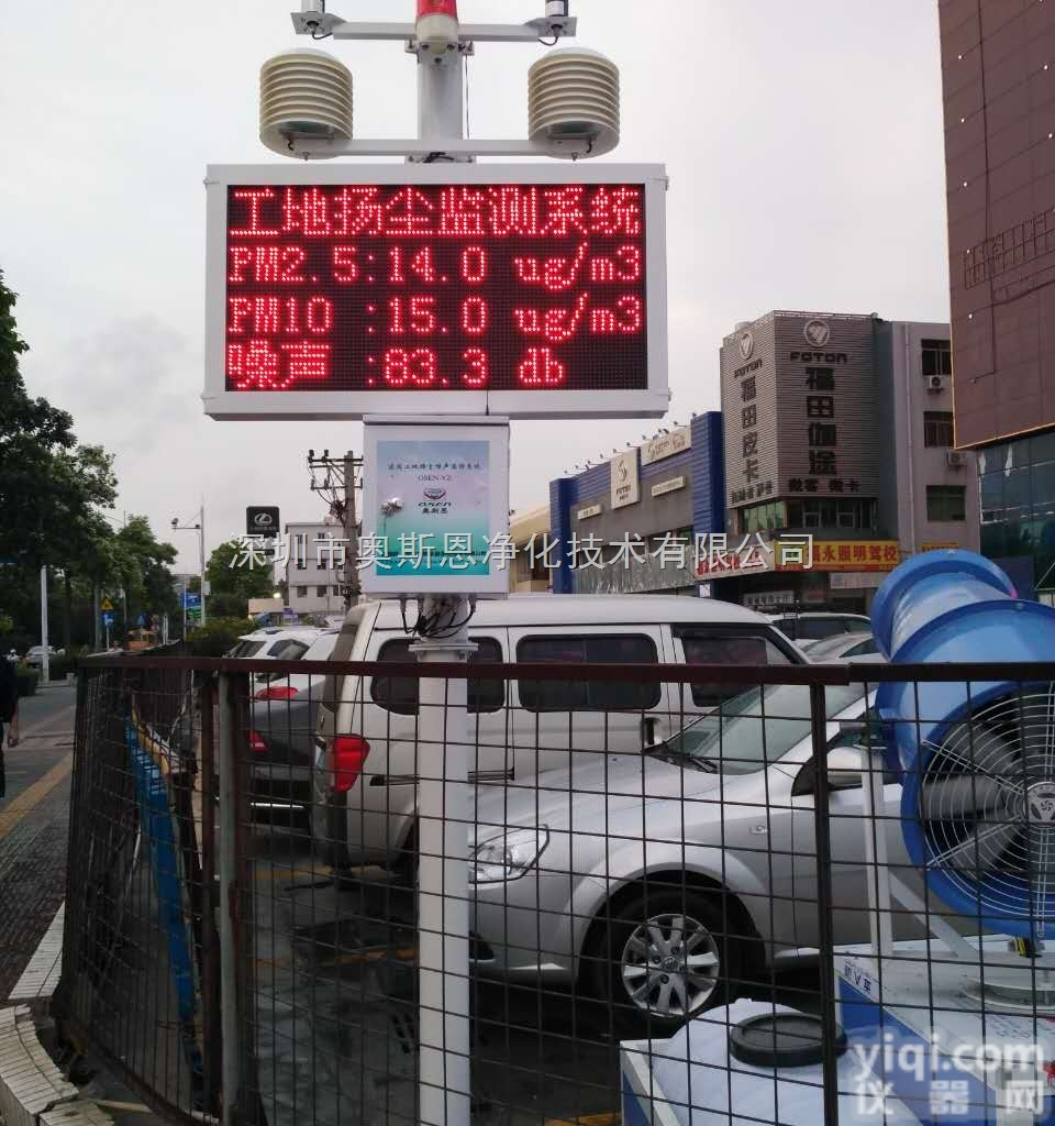 施工场地扬尘<em>颗粒物</em>污染<em>浓度</em>在线监测系统