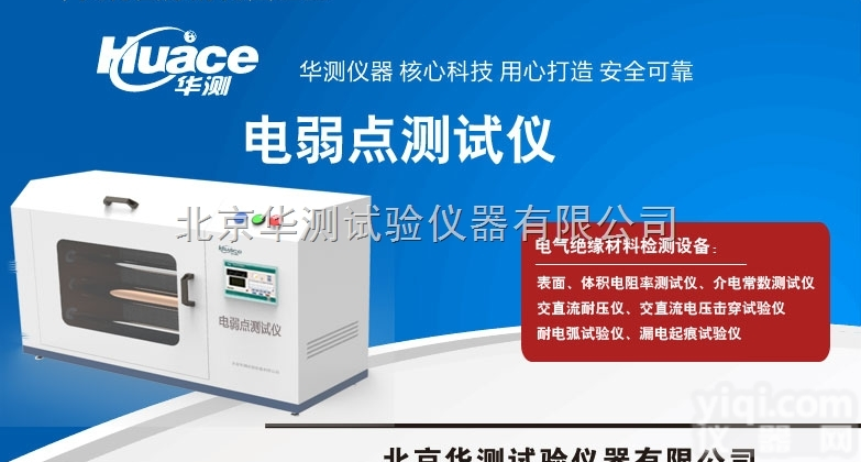 HCDRD-20kv  电弱点测试仪、<em>北京市</em><em>海淀区</em>华测厂家销量*