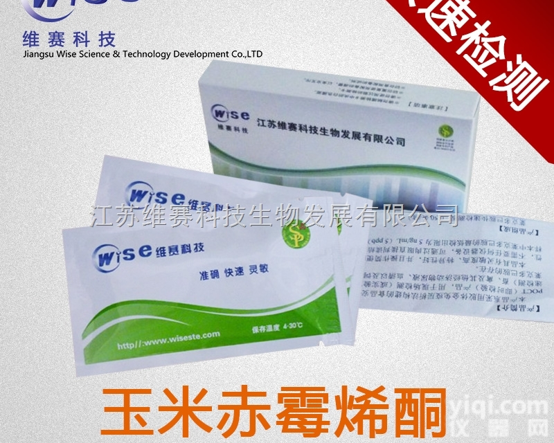 WSK016  玉米赤霉烯酮快速<em>检测卡</em> 采购/批发 <em>现货供应</em>
