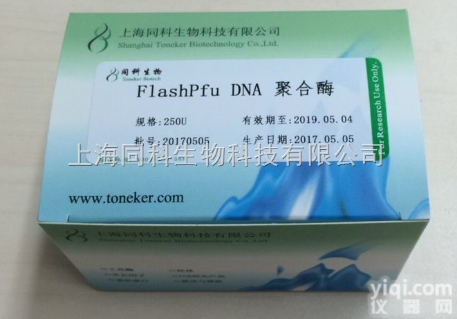 同科生物高保真Pfu DNA聚合酶价格,<em>说明书</em>|基因<em>重组</em>克隆