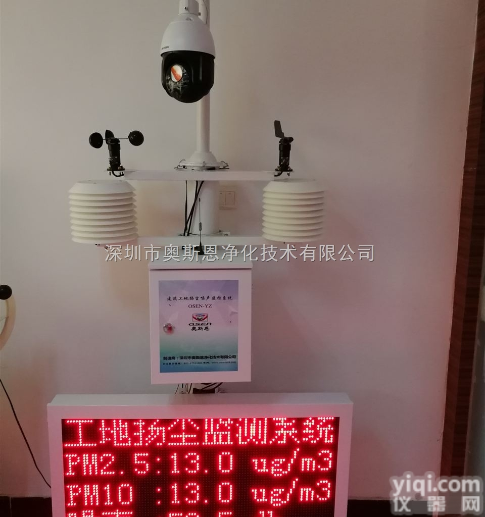 扬尘噪声视频在线<em>监控系统</em>超标<em>抓拍</em>取证