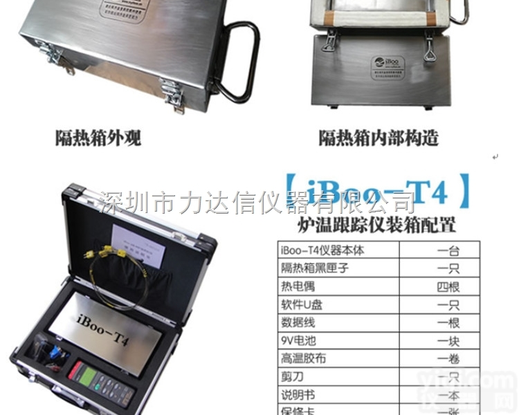 深圳检测粉末<em>烤漆</em><em>涂装</em><em>炉温</em>测试仪iBoo-4