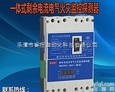 RKFPS-160  浙江温州睿控 一体式电气<em>火灾</em><em>探测器</em> 电气<em>火灾</em>电压电流<em>监控</em>报警<em>探测器</em>