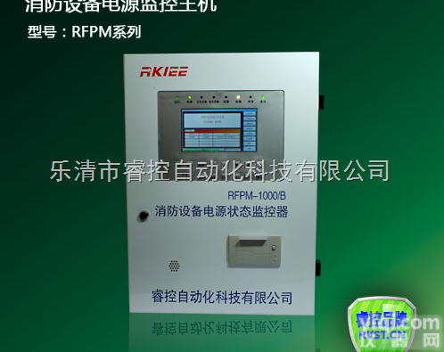 RFPM-1000/B  浙江温州睿控RFPM系列<em>消防设备</em>电源监控主机 <em>消防设备</em>电源<em>监控系统</em>