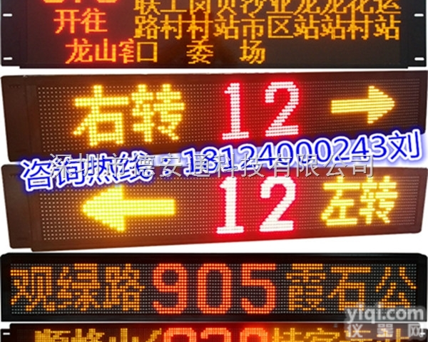 智能公交系统<em>公交车</em>led线路屏 进站提前提示