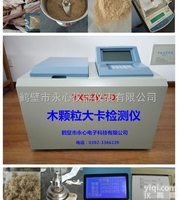 测定木颗粒<em>热值</em>的厂家/生物<em>质木</em>颗粒怎么测<em>热值</em>