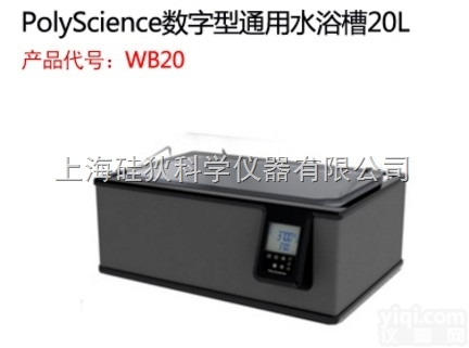 WB20A12E  美国PolyScience数字型水<em>浴槽</em>通用水<em>浴槽</em>20L 自动安全<em>恒温器</em>...