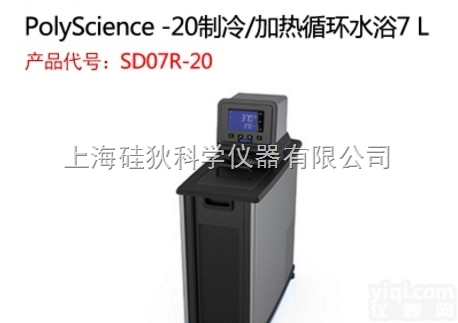 SD07R-20-A12Y  美国PolyScience制冷循环<em>浴槽</em>SD07R-20 制冷/<em>加热</em>循环...