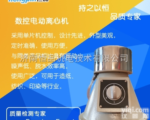 HP-WG2  造纸检测仪器<em>数控</em>电动<em>离心机</em>/<em>甩干机</em>生产厂家