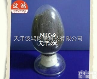 NKC-9<em>催化剂</em>树脂<em>厂家</em>现货