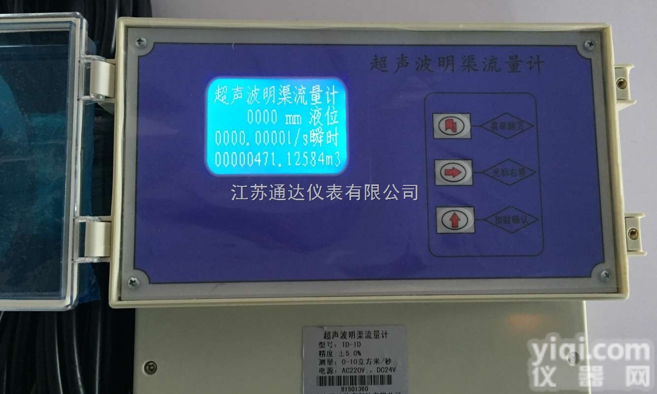 <em>TD</em>-1D  在线<em>明渠</em><em>流量计</em>，<em>明渠</em><em>流量计</em>安装