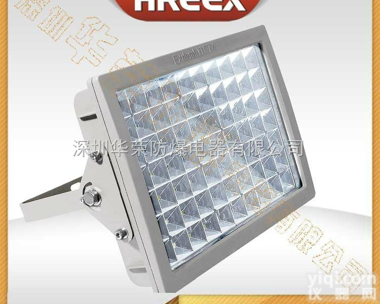 HRT92  华荣HRT92防爆GX节能LED<em>泛光灯</em><em>出厂价</em>