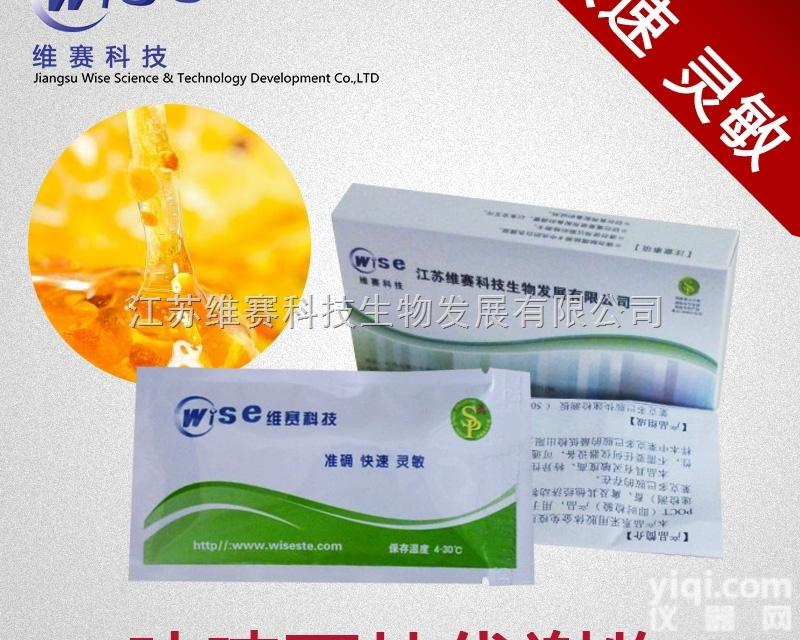 WSK010  维赛科技 <em>呋喃西林</em>代谢物<em>检测卡</em>