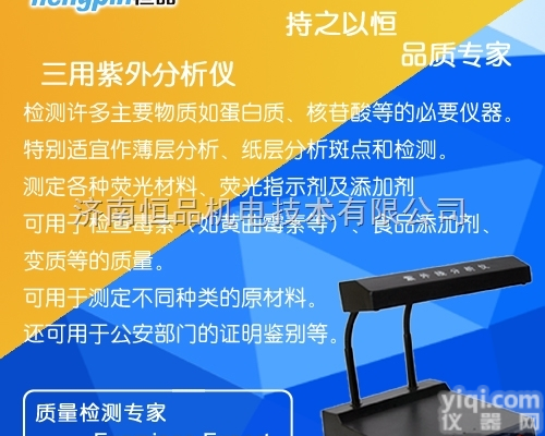 HP-ZF01  三用<em>紫外线</em><em>分析仪</em>/<em>紫外线</em>分析灯/台式<em>紫外线</em><em>分析仪</em>生产厂家