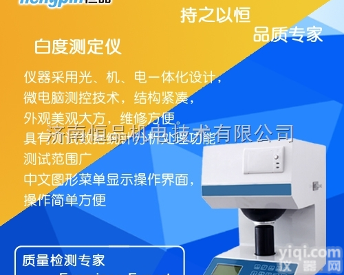 HP-BD48B  济南厂家全自动数显<em>白度</em><em>测定仪</em> <em>白度</em>色度<em>测定仪</em> 白<em>度仪</em>