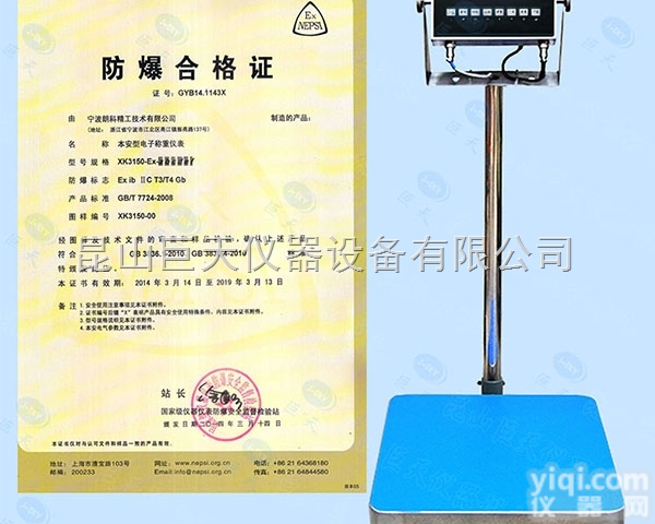 防爆<em>电子秤</em>/带RS485<em>串口</em>防爆台称
