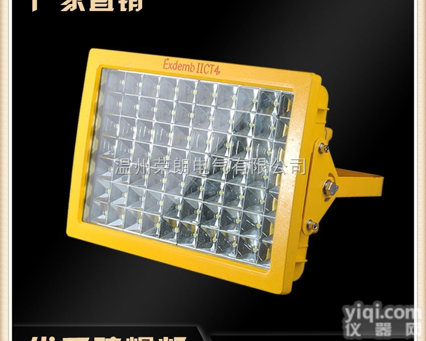BFC8160LED防爆灯  <em>法兰</em>式LED防爆灯100W-BFC8160LED防爆<em>泛光灯</em>100W
