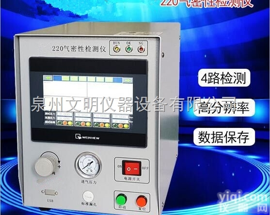 WM220多通道测试仪气<em>密封性</em>检测设备智能手环<em>密封性</em>防水<em>检测仪</em>文明仪器
