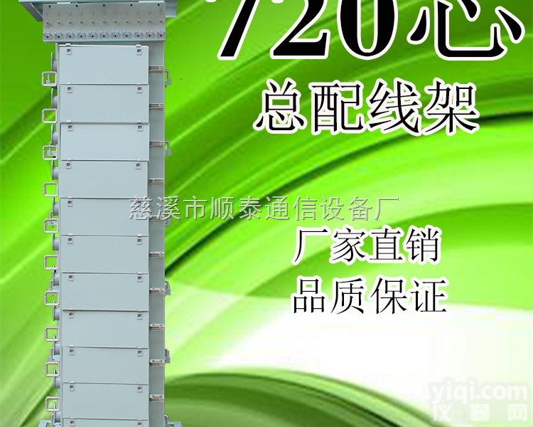 多款供选  720芯OMDF<em>光纤</em>总<em>配线</em>架 MODF<em>光纤</em>总<em>配线</em>架