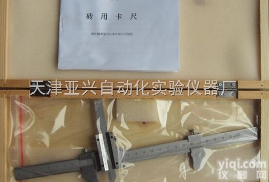 砖用<em>卡尺</em>型号ZK-1 砖用<em>卡尺</em><em>生产厂家</em>推荐天津仪器厂