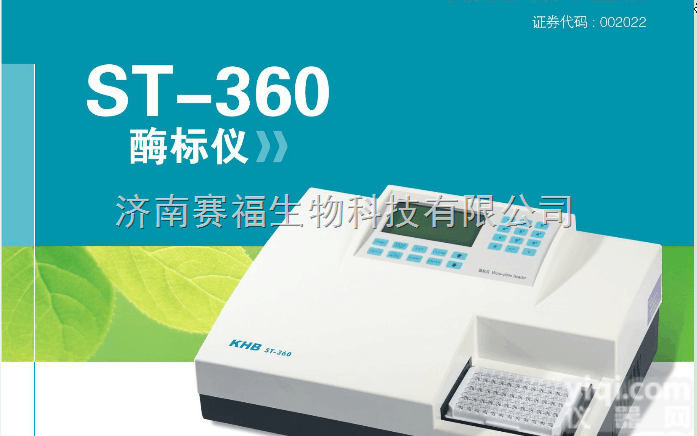 ST-360  <em>国产</em><em>酶标仪</em>型号，科华<em>酶标仪</em>型号有哪些？<em>国产</em>科华ST-360型号产品性能...
