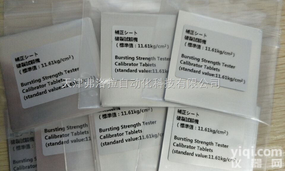 铝<em>箔片</em>  纸板耐破强度试验机铝<em>箔片</em>校正片