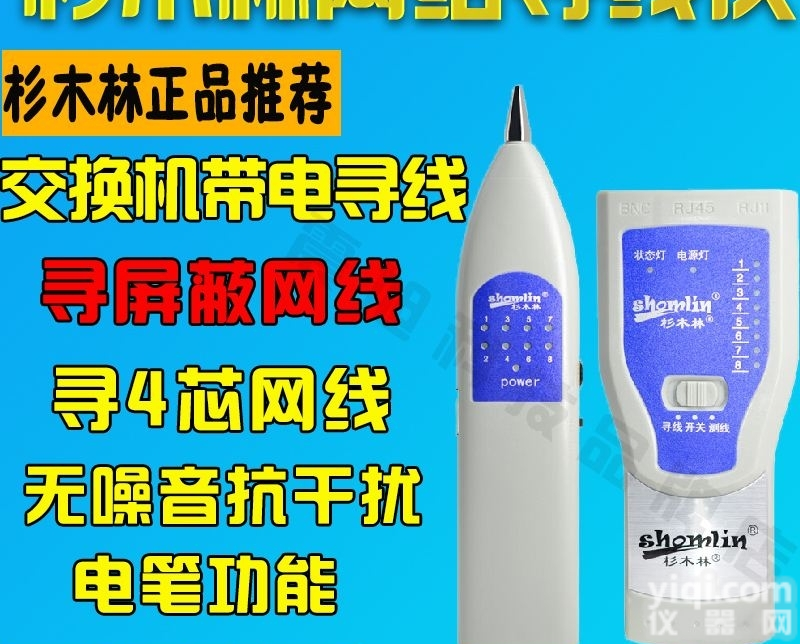 SML-BTS-1  杉<em>木林</em>寻线仪SML-BTS-1找线器工兵寻POE<em>交换机</em>降噪抗干扰巡线测...