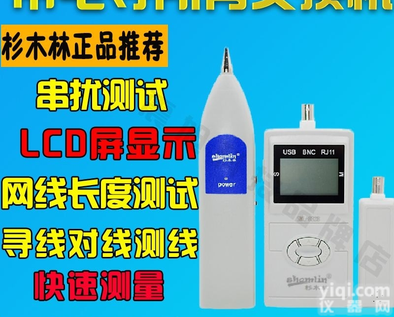 杉<em>木林</em>寻线仪测线器带LCD显示屏SML-8828多功能测网线长度找<em>断点</em>