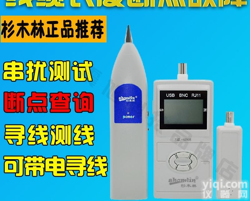SML-8868  杉<em>木林</em>寻线仪SML-8868<em>查线器</em>网络测线仪测长度线缆故障断点测试仪