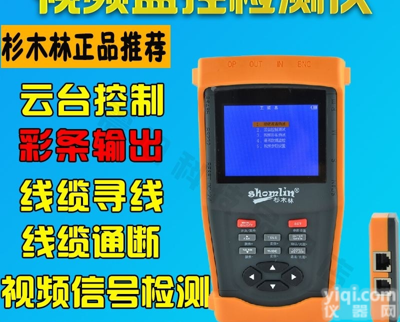 <em>SML</em>-V  <em>杉木</em>林工程宝<em>SML</em>-V模拟监控视频检测仪带云台控制12V1A电源输出