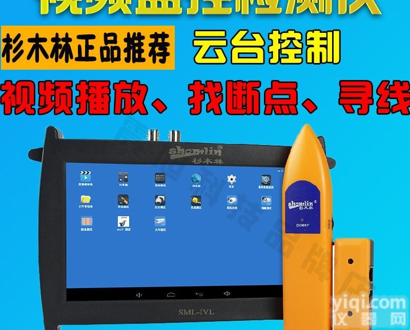 杉<em>木林</em>SML-IVL网络视频监控测试仪工程宝线缆长度<em>断点</em>寻线测试器
